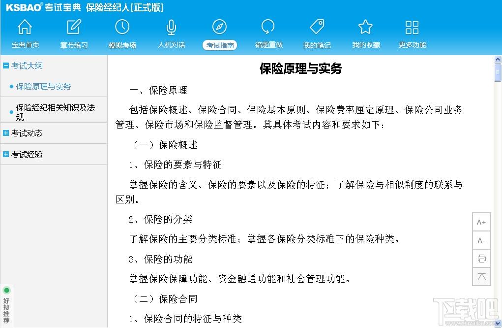 2015版保险经纪人考试宝典,2015版保险经纪人考试宝典下载,2015版保险经纪人考试宝典官方下载
