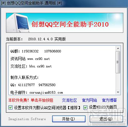 创想QQ空间全能助手,创想QQ空间全能助手下载,QQ空间全能助手