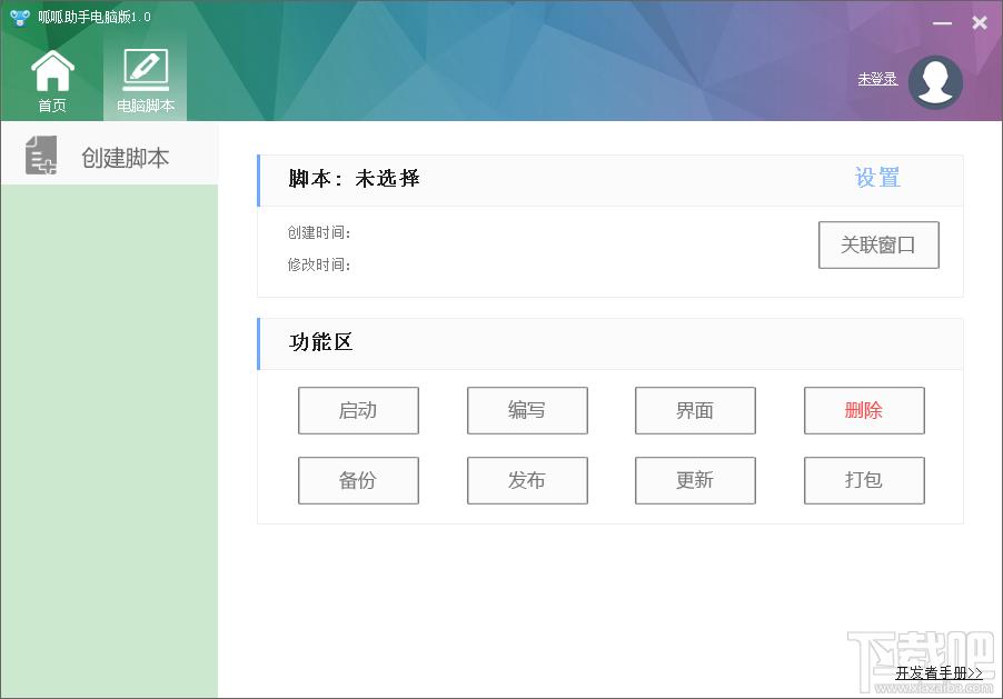 呱呱助手,呱呱助手电脑版,呱呱助手下载