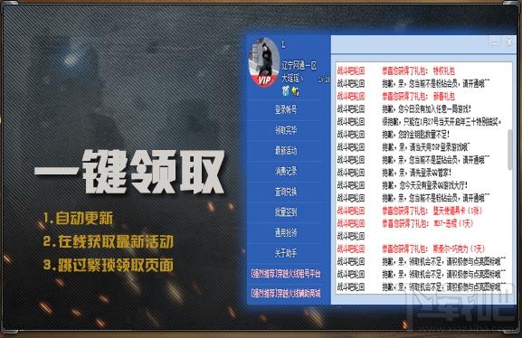 CF活动助手,CF活动助手下载,cf活动领取助手,CF活动助手电脑版
