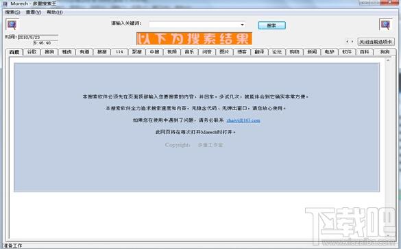 多重搜索王,Morech,多重搜索王官方版