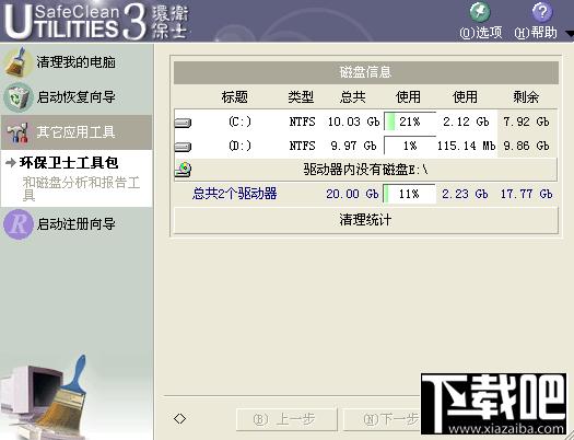 SafeClean Utilities,SafeClean Utilities下载,SafeClean Utilities官方下载
