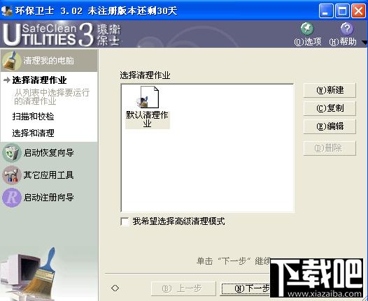 SafeClean Utilities,SafeClean Utilities下载,SafeClean Utilities官方下载