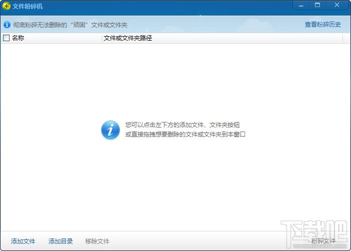 文件粉碎工具,文件粉碎软件,360文件粉碎机,360文件粉碎机下载