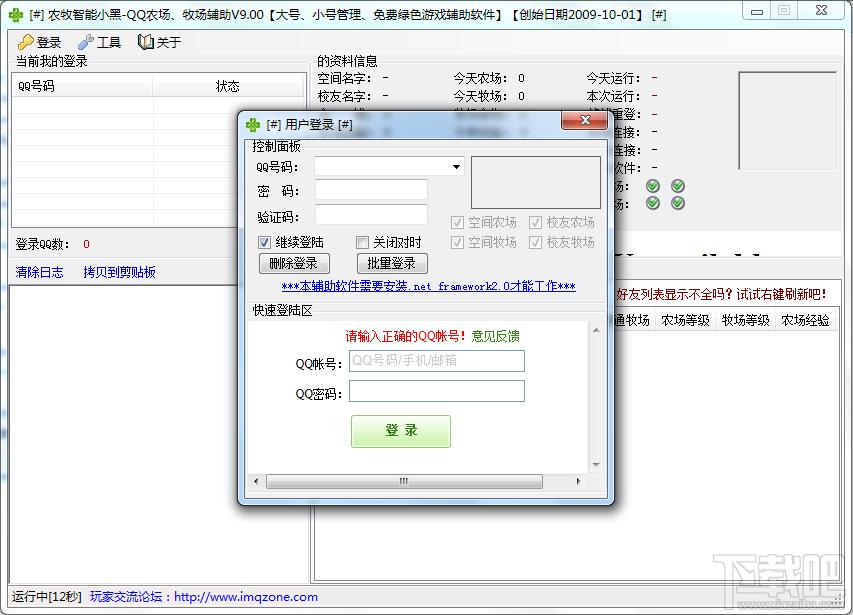 QQ农牧智能小黑,QQ农牧智能小黑下载,QQ农场游戏辅助工具,qq牧场游戏辅助工具