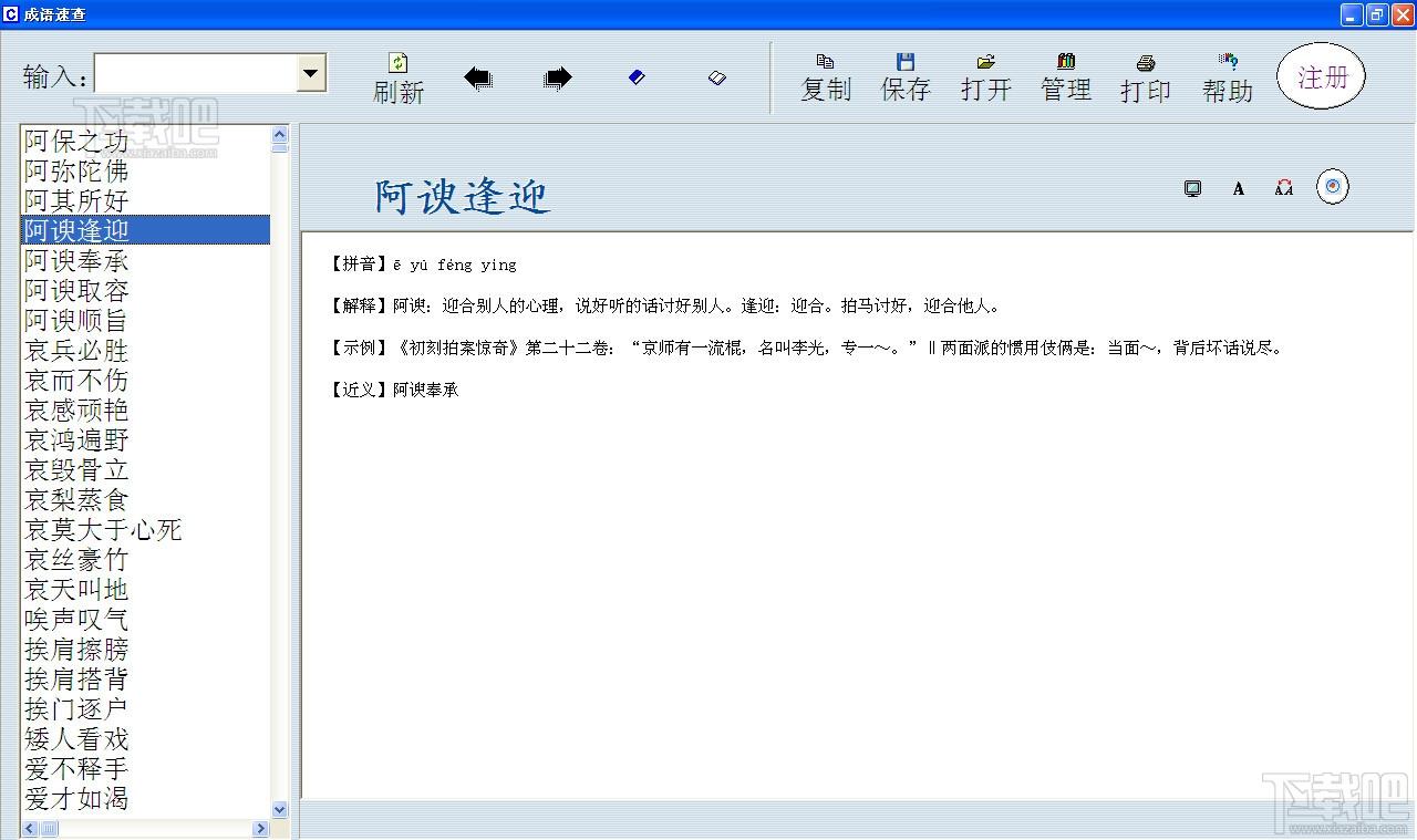 成语速查,成语速查下载,成语速查官方下载