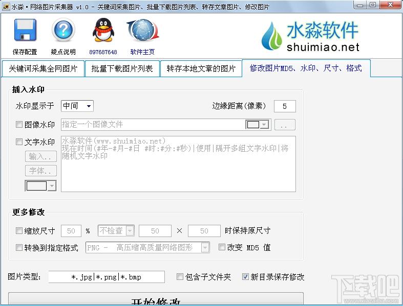 水淼网络图片采集器,水淼网络图片采集器下载,水淼网络图片采集器官方下载