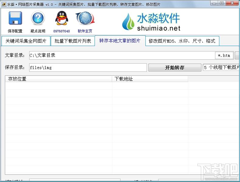 水淼网络图片采集器,水淼网络图片采集器下载,水淼网络图片采集器官方下载