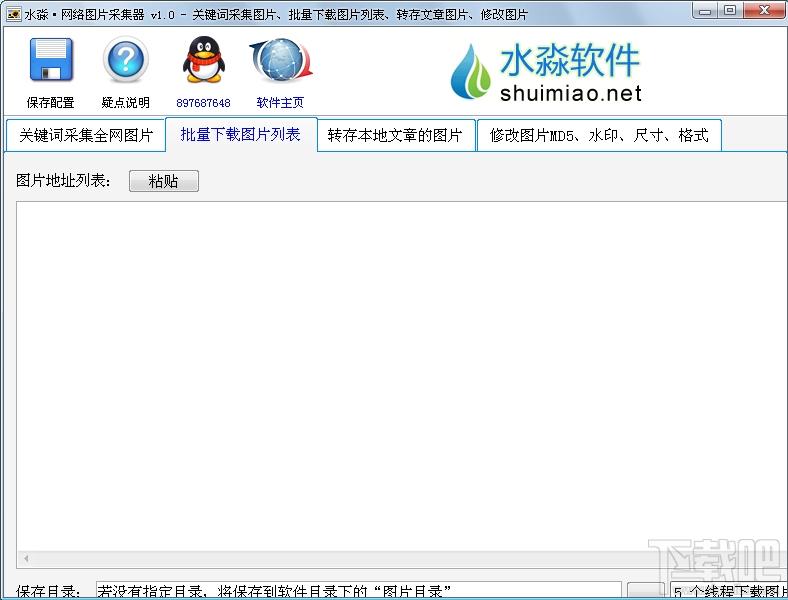 水淼网络图片采集器,水淼网络图片采集器下载,水淼网络图片采集器官方下载