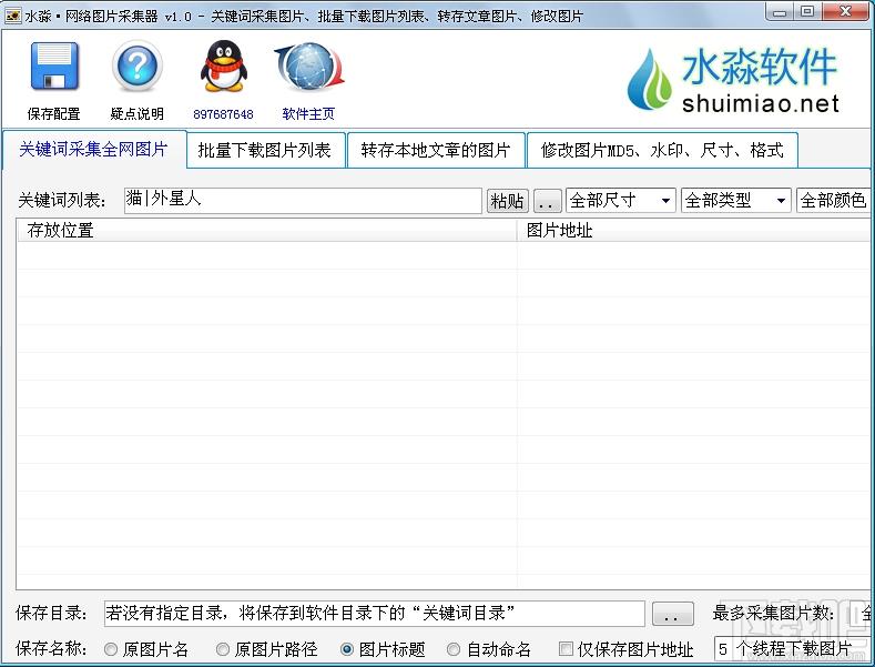 水淼网络图片采集器,水淼网络图片采集器下载,水淼网络图片采集器官方下载