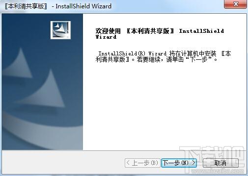 本利清,本利清专业版下载,本利清专业版官方下载