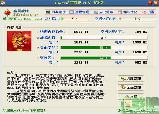 Windows,内存整理