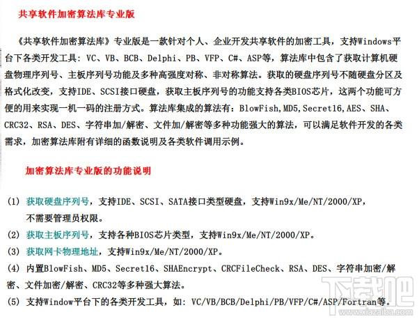 共享软件加密工具,共享软件加密算法库,共享软件加密算法库下载
