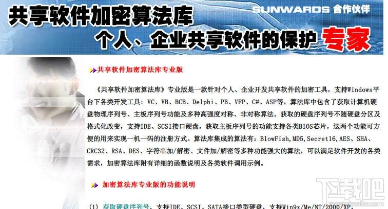 共享软件加密工具,共享软件加密算法库,共享软件加密算法库下载