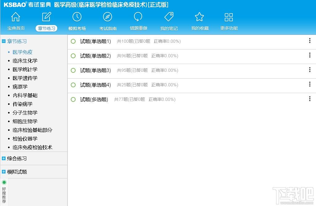 2015版医学高级职称考试宝典(医学高级（临床医学检验临床免疫技术）考试宝典一,2015版医学高级职称考试宝典(医学高级（临床医学检验临床免疫技术）考试宝