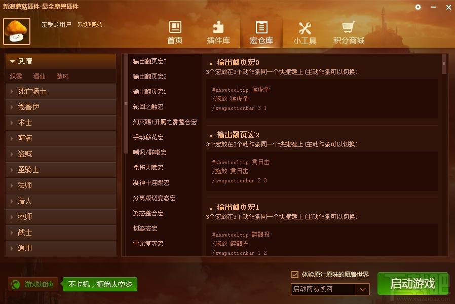 魔兽蘑菇,蘑菇插件,魔兽蘑菇插件,魔兽蘑菇下载