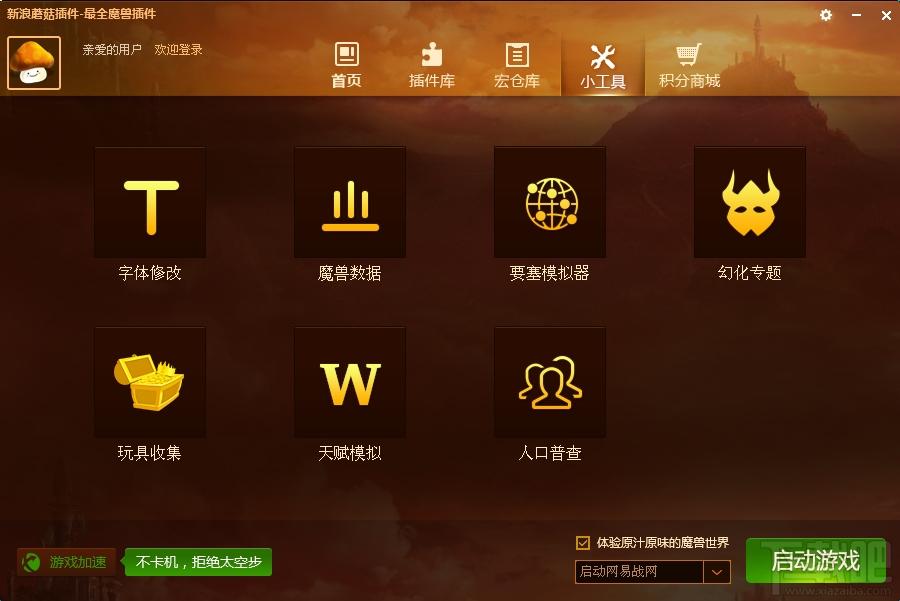 魔兽蘑菇,蘑菇插件,魔兽蘑菇插件,魔兽蘑菇下载
