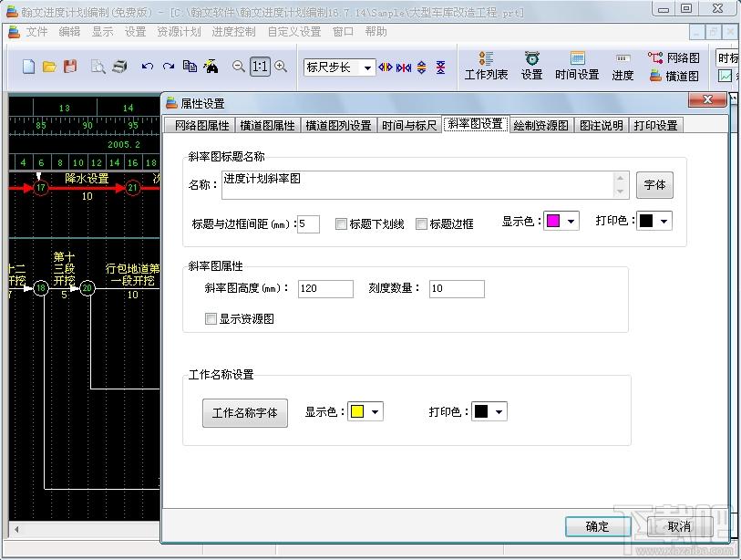 翰文进度计划编制,进度计划制作软件,甘特图制作软件