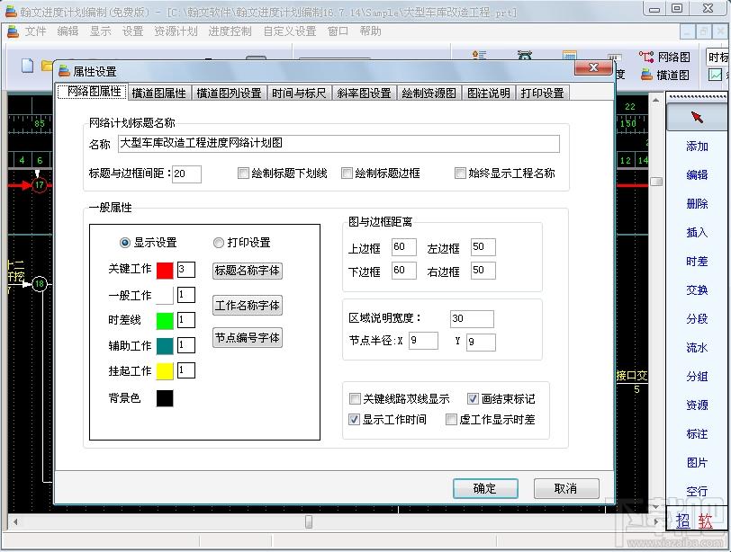 翰文进度计划编制,进度计划制作软件,甘特图制作软件