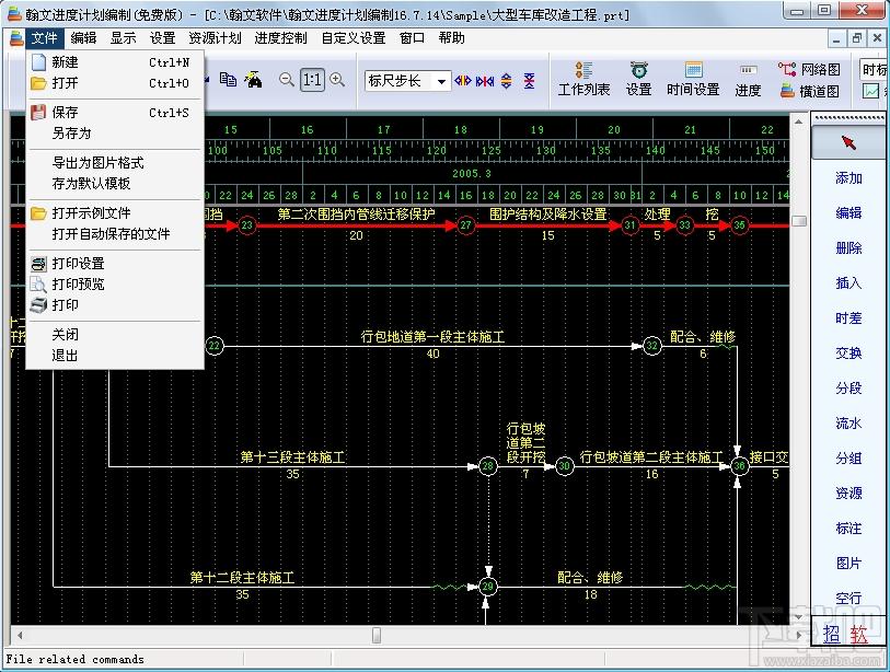 翰文进度计划编制,进度计划制作软件,甘特图制作软件