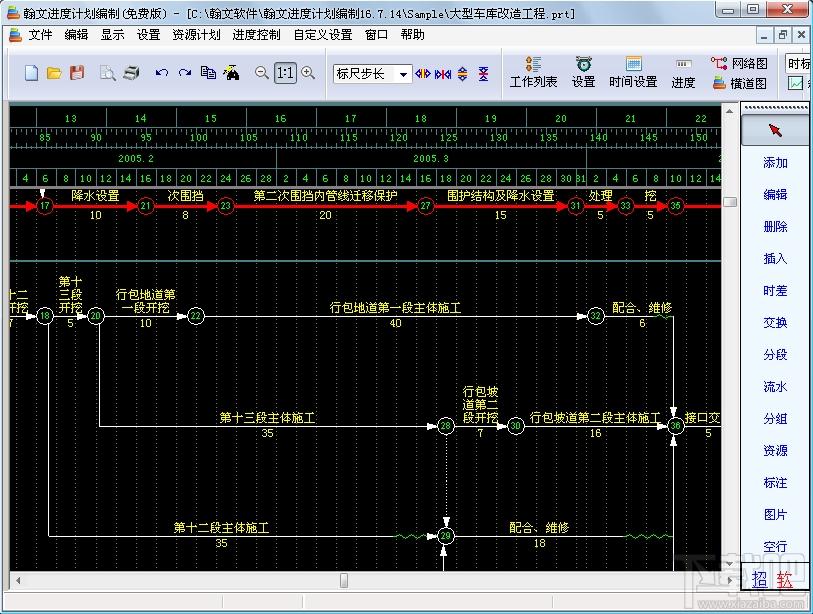 翰文进度计划编制,进度计划制作软件,甘特图制作软件