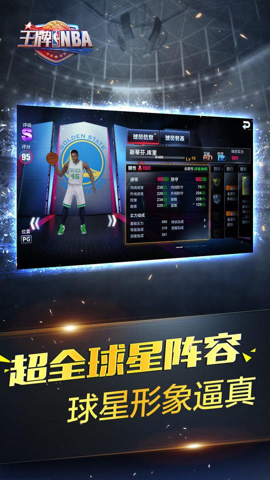 王牌nba手游官方版下载,王牌nba,篮球手游,卡牌手游,腾讯手游