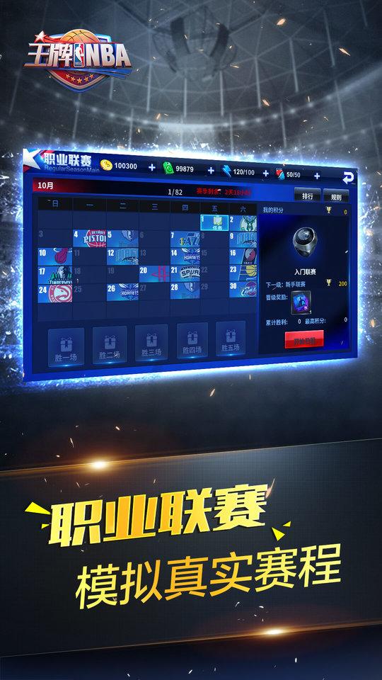 王牌nba手游官方版下载,王牌nba,篮球手游,卡牌手游,腾讯手游