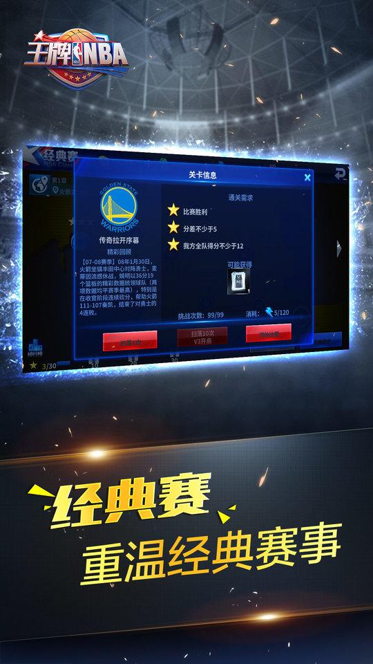 王牌nba手游官方版下载,王牌nba,篮球手游,卡牌手游,腾讯手游