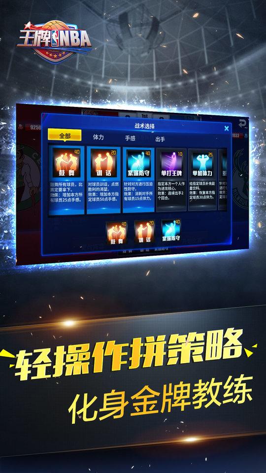 王牌nba手游官方版下载,王牌nba,篮球手游,卡牌手游,腾讯手游