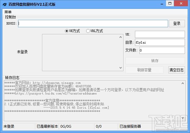 百度网盘批量转存工具,百度网盘批量转存工具下载