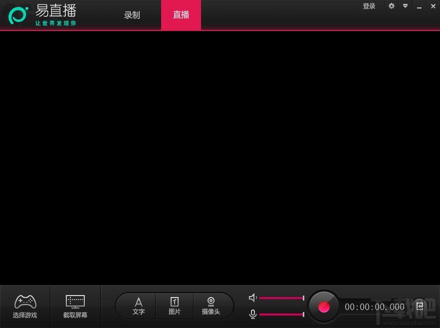 易直播,易直播下载,易直播电脑版