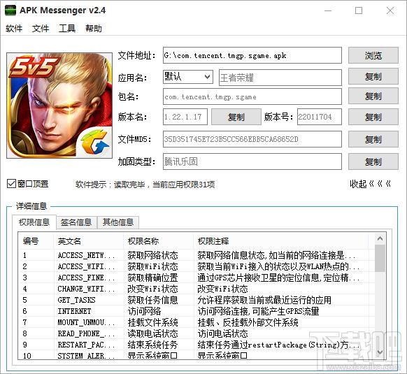 APK Messenger,apk信息查看工具,apk信息查看