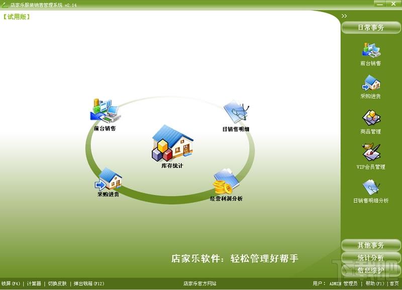 店家乐服装店记账软件,店家乐服装店记账软件下载,店家乐,记账管理软件