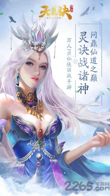 天灵诀之梦落浮生官方版下载,天灵诀之梦落浮生,仙侠手游,玄幻手游