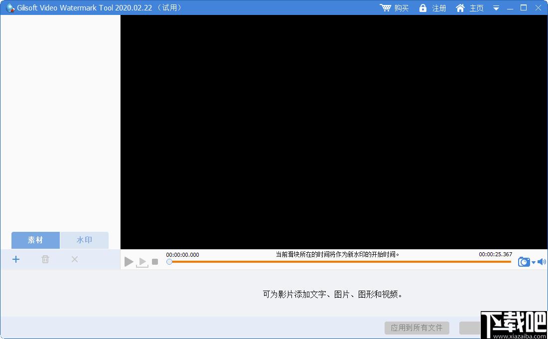 Gilisoft Video Watermark Removal Tool下载,水印删除,水印添加