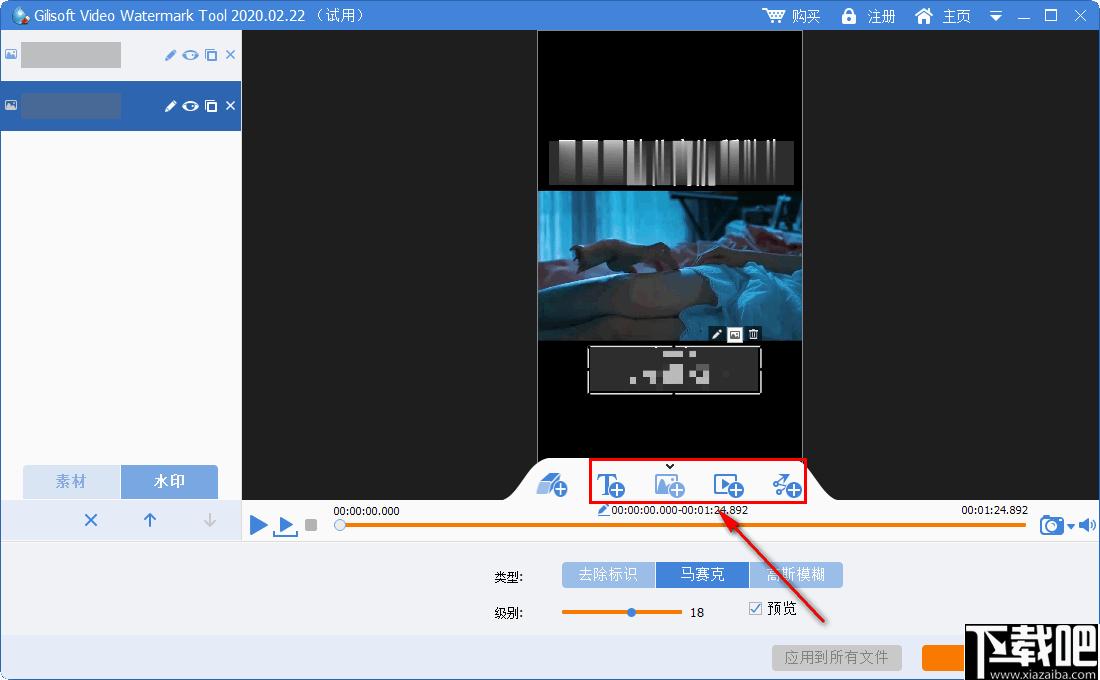 Gilisoft Video Watermark Removal Tool下载,水印删除,水印添加