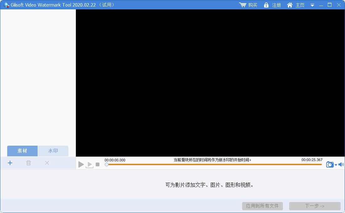 Gilisoft Video Watermark Removal Tool下载,水印删除,水印添加