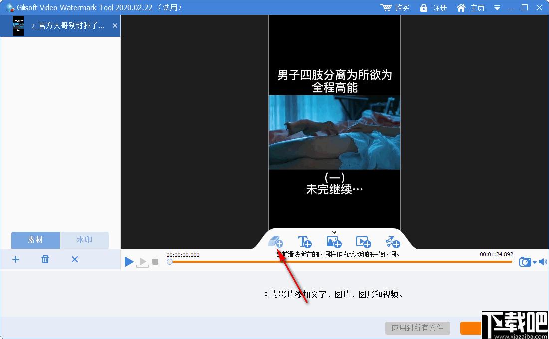Gilisoft Video Watermark Removal Tool下载,水印删除,水印添加