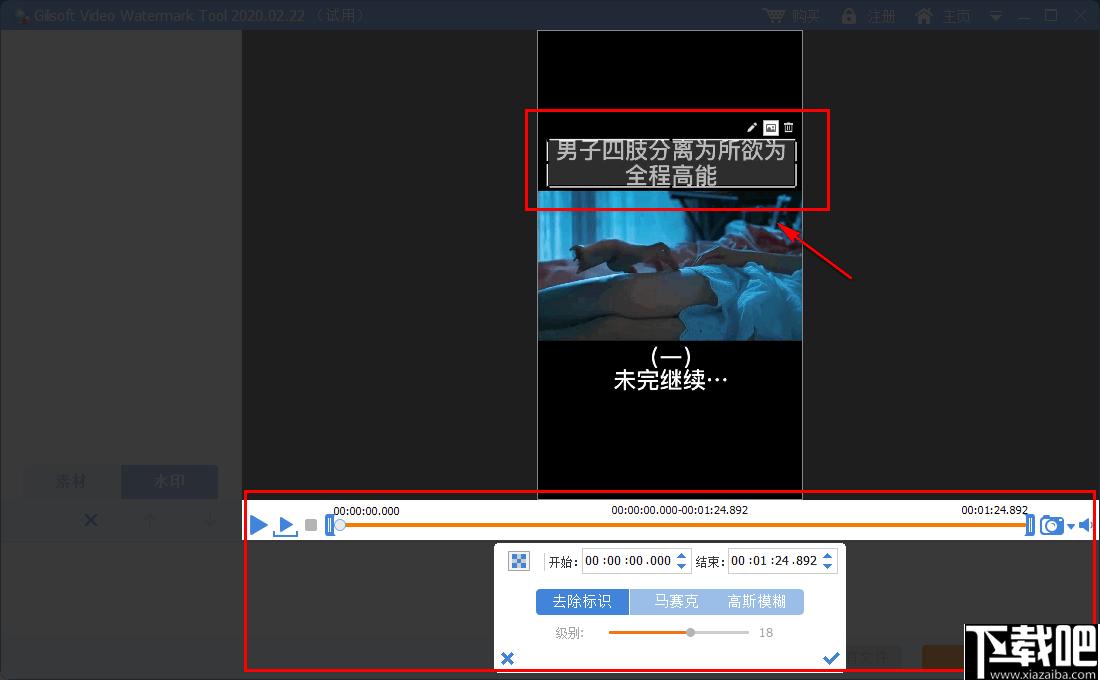 Gilisoft Video Watermark Removal Tool下载,水印删除,水印添加