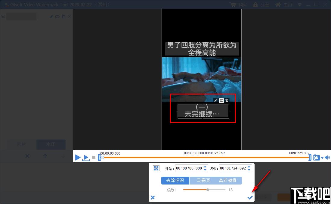 Gilisoft Video Watermark Removal Tool下载,水印删除,水印添加