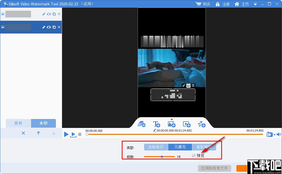 Gilisoft Video Watermark Removal Tool下载,水印删除,水印添加