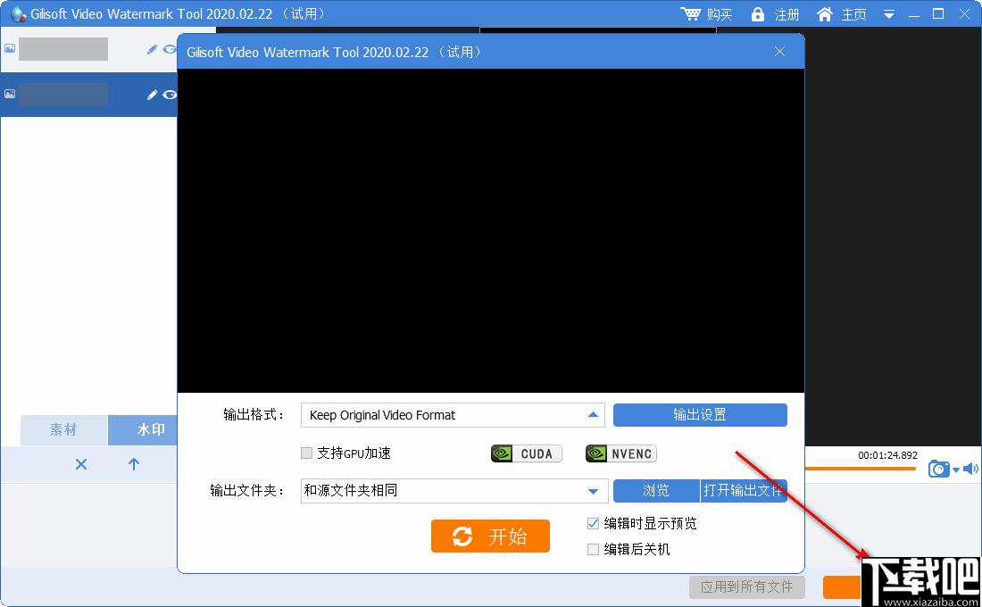 Gilisoft Video Watermark Removal Tool下载,水印删除,水印添加