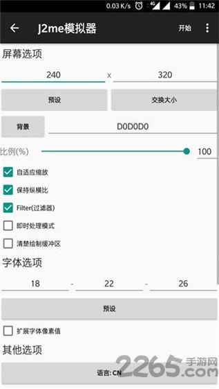 j2ME模拟器安卓版软件(j2me loader)下载,j2me模拟器,模拟器app