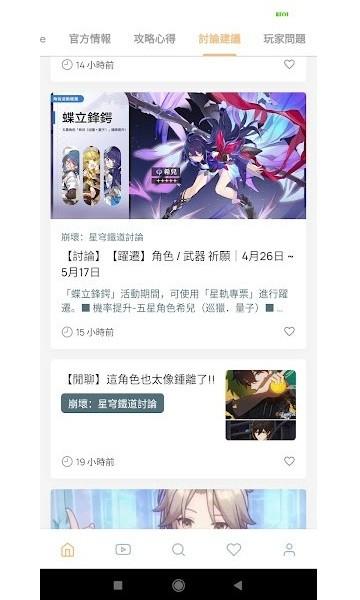 崩坏星穹铁道攻略宝箱app下载,崩坏星穹铁道app,游戏助手app,崩坏星穹铁道攻略