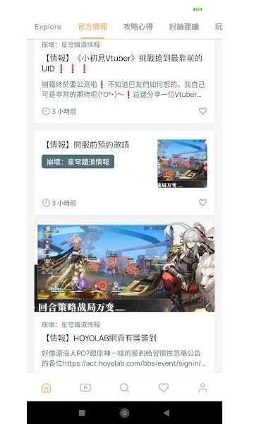 崩坏星穹铁道攻略宝箱app下载,崩坏星穹铁道app,游戏助手app,崩坏星穹铁道攻略