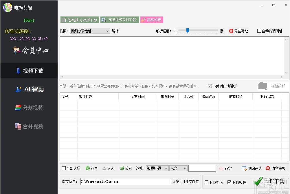唯顿剪辑下载,媒梦,视频处理,视频剪辑