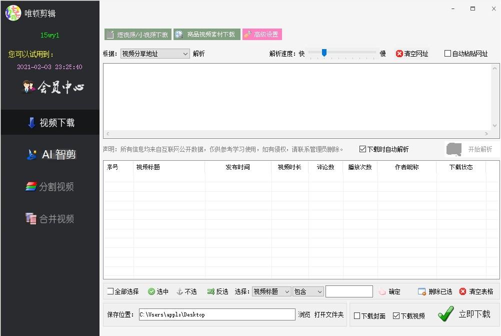 唯顿剪辑下载,媒梦,视频处理,视频剪辑