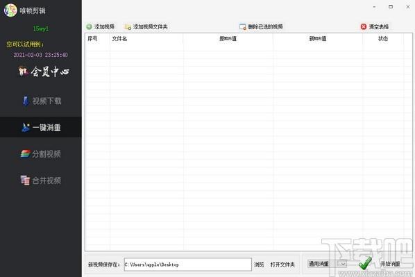 唯顿剪辑下载,媒梦,视频处理,视频剪辑