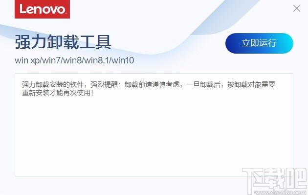 联想强力卸载工具,电脑软件强力卸载工具,电脑软件强力卸载