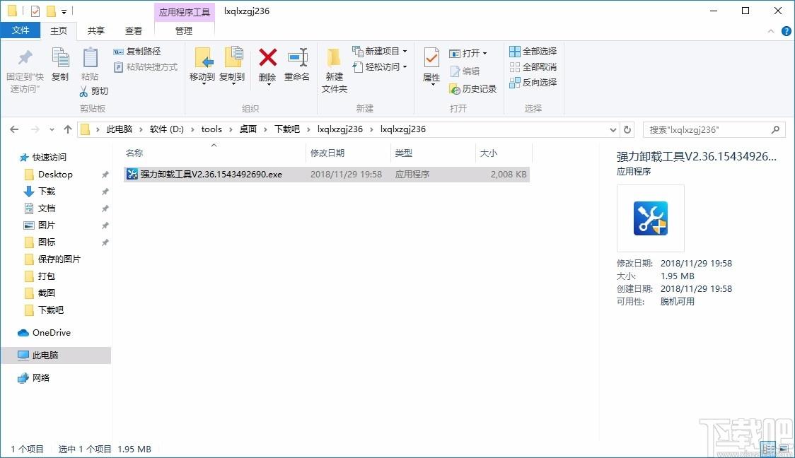 联想强力卸载工具,电脑软件强力卸载工具,电脑软件强力卸载